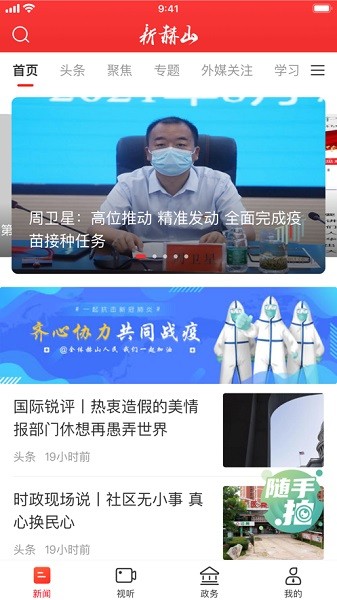 新赫山app图3