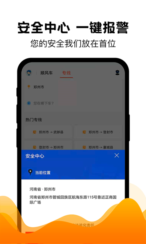 拼车出行app