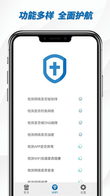 一键WiFi助手最新版图1