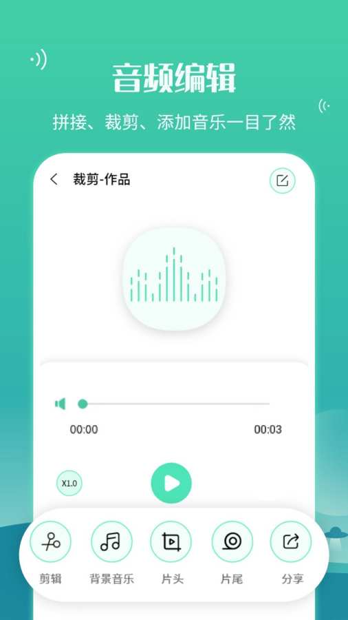 语音合并转发app图3