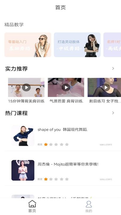 舞力全开app图1