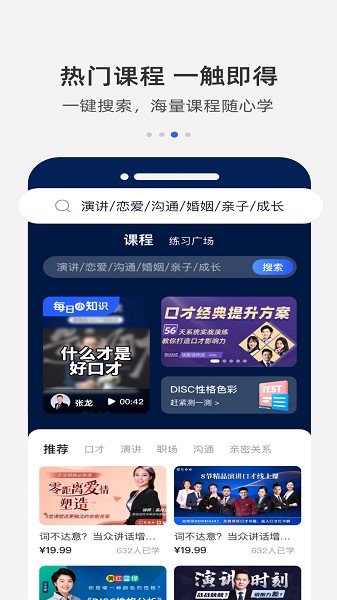 新励成口才app图2