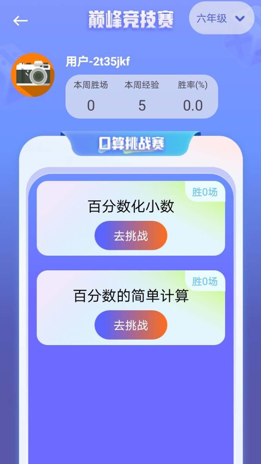 检查作业批改神器app图1