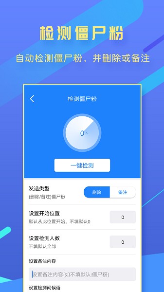 一键转发大师软件图2