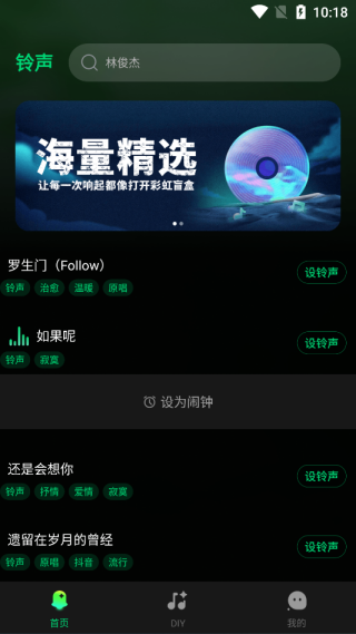 来电铃声全免软件图1