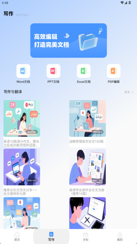 CNKI翻译app图2