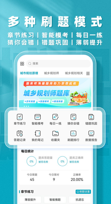 城乡规划师题库帮最新版图3