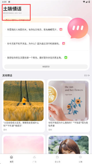 回音鸟软件图2