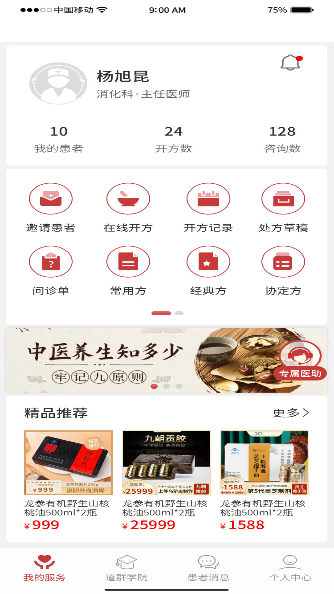 道群云医app图1
