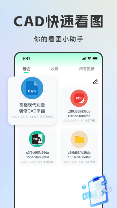 CAD迷你快看图app图5