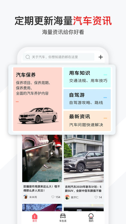 有车大师官网版