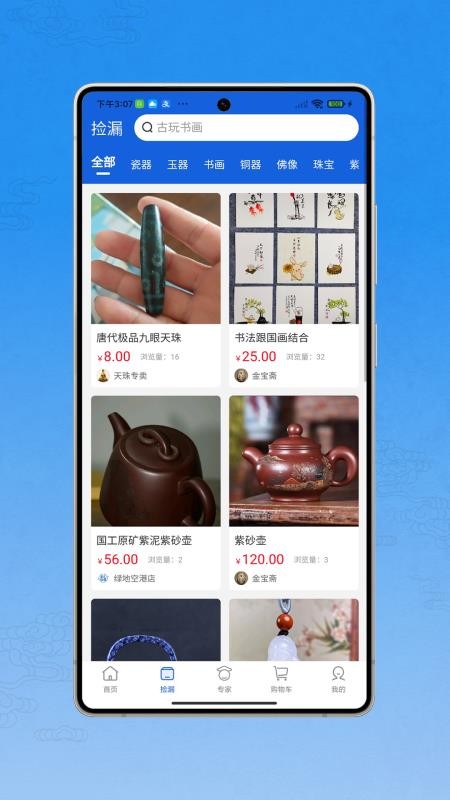 鉴汇收藏app图3