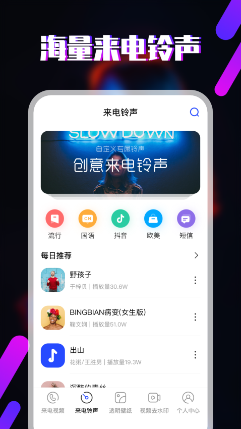 视频铃声app图2