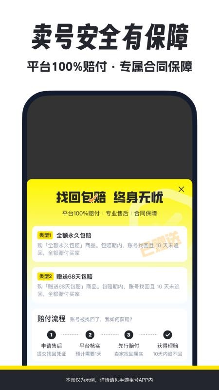 手游租号app图3