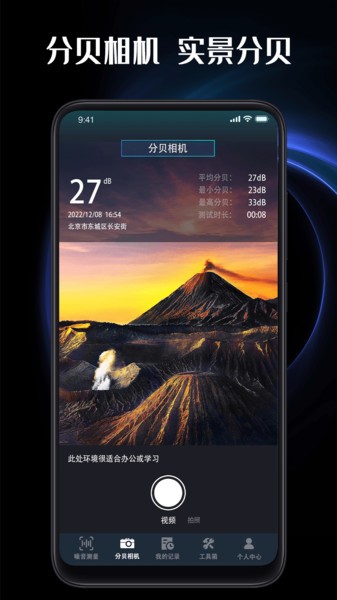 噪声分贝计app
