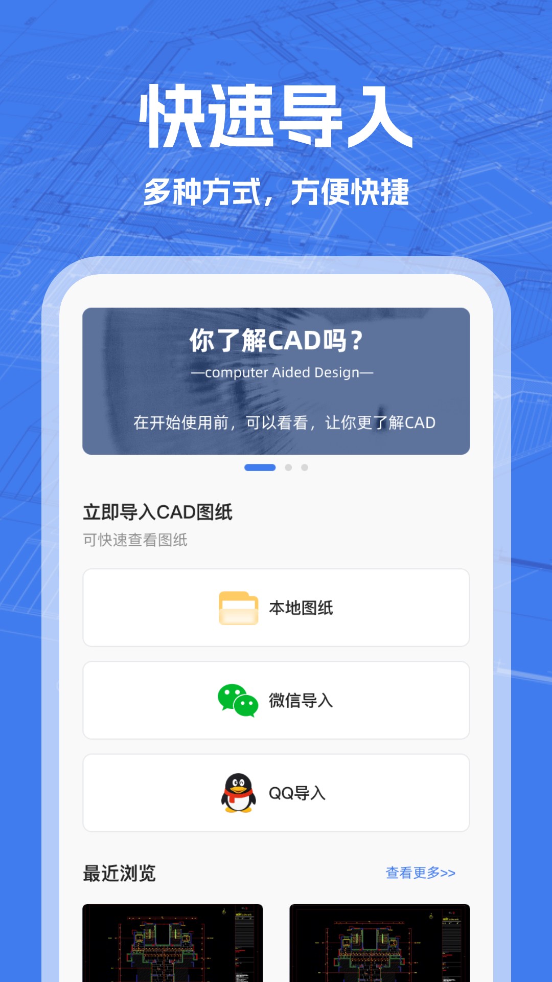 CAD看图免费版app图3
