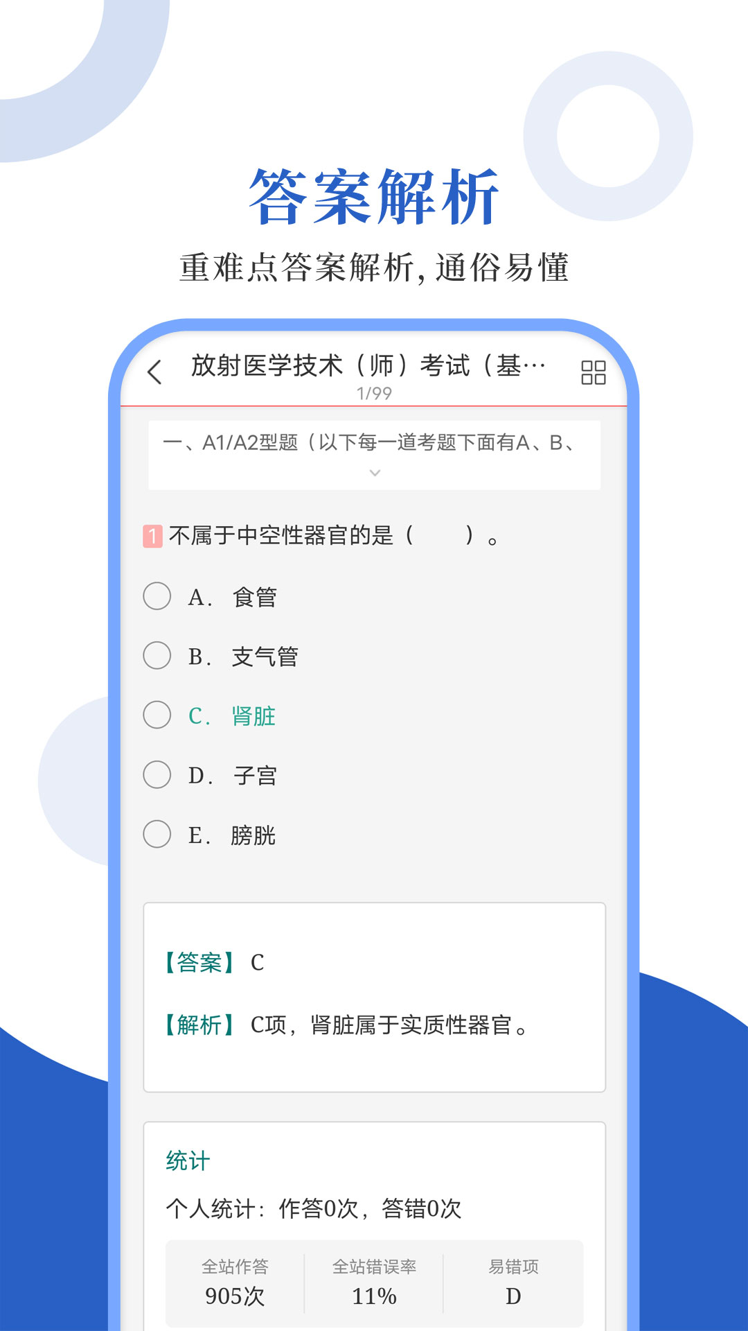 放射医学圣题库app图3