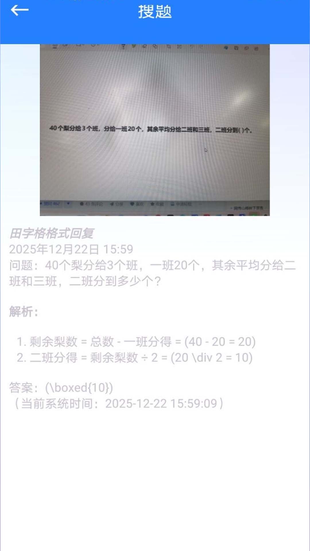 检查作业批改神器app图3