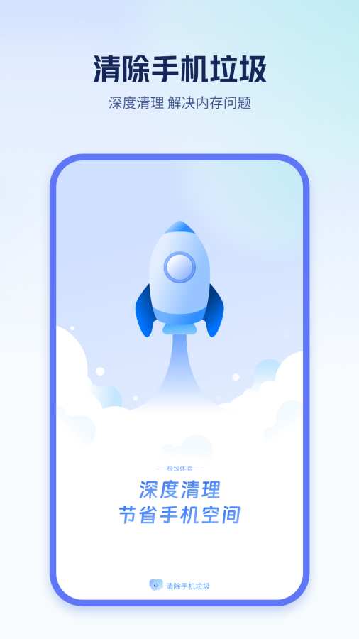 清除手机垃圾app图1