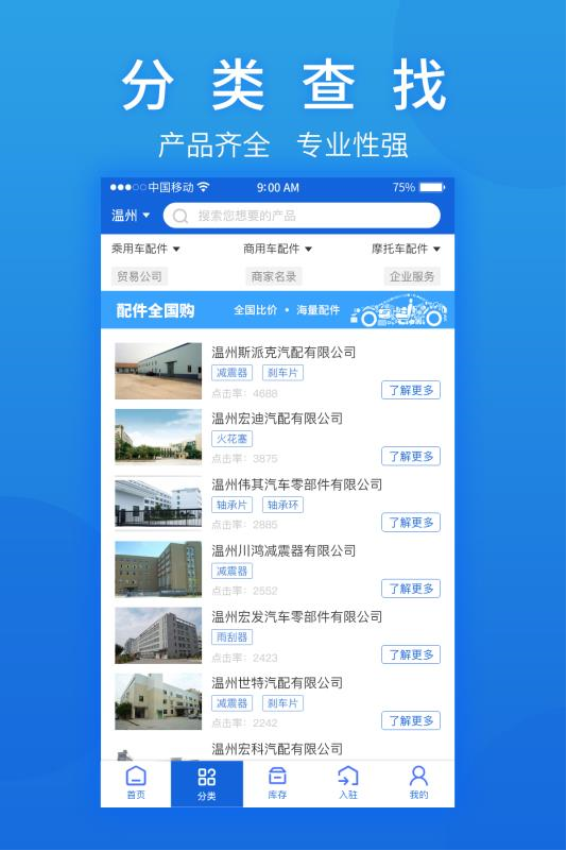 汽摩配之窗app图3