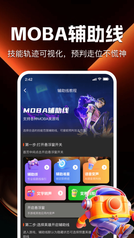 游戏辅助百宝箱app图3