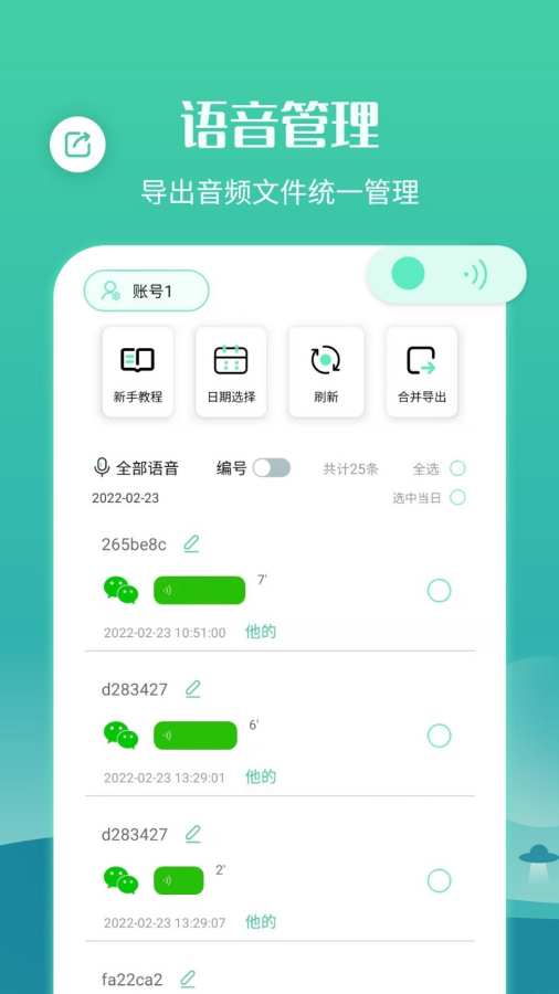 语音合并转发app图1