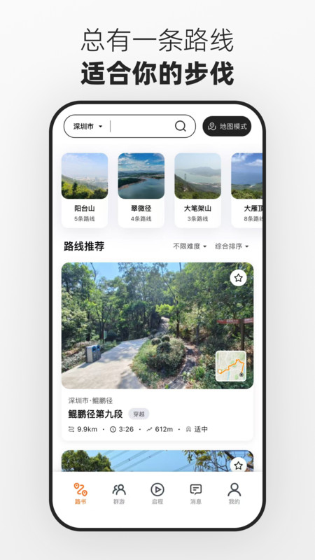 路游软件图1
