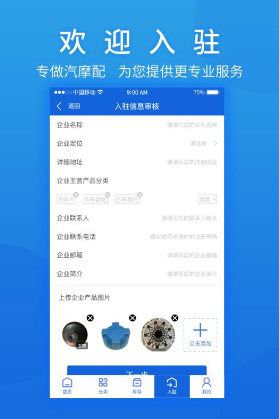 汽摩配之窗app图1