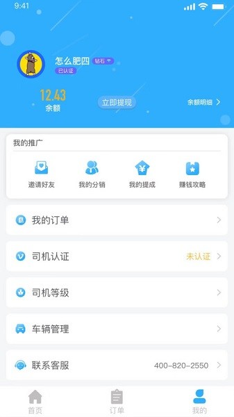 拖运小咖app图2