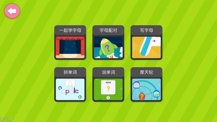 自然拼读 phonics 1软件图3