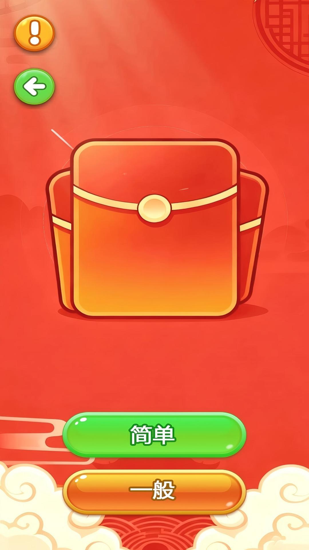 红包快速算游戏