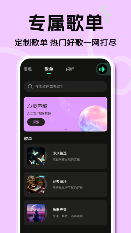 汽车音乐免费播放app图1
