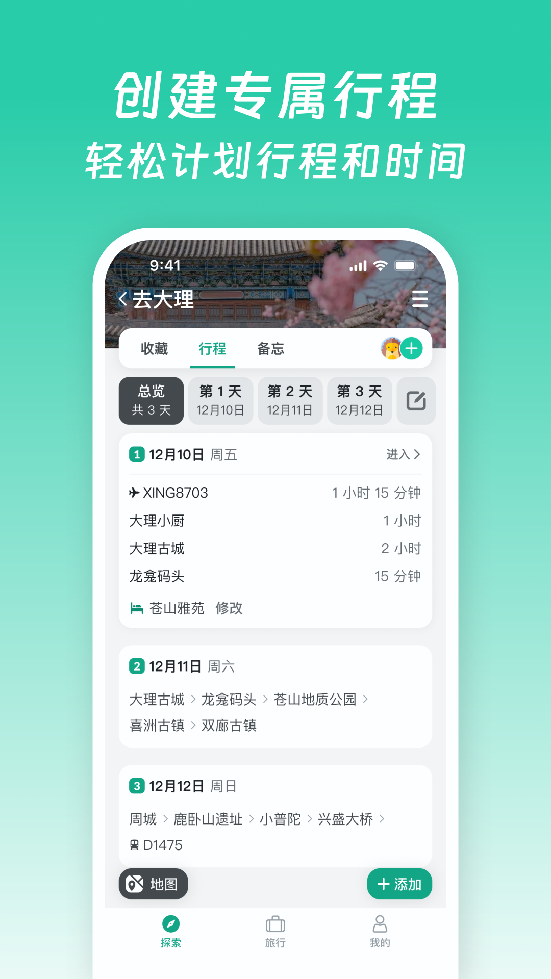 小旅星app图1