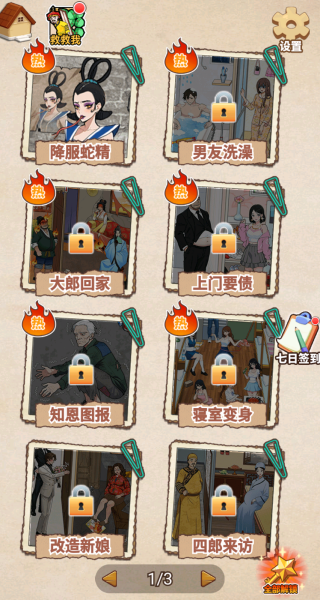 疯狂脑洞剧情游戏图2