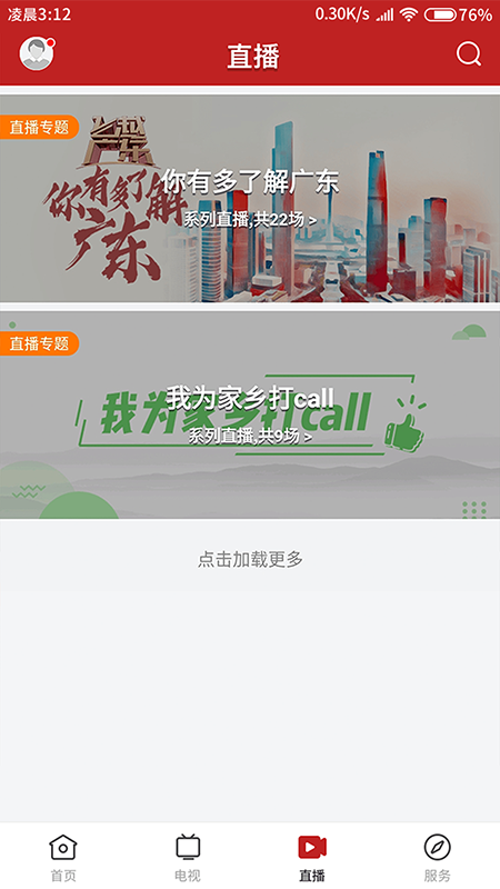 梅江发布app图3