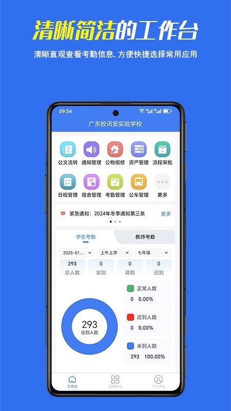 校讯安教师端app图1