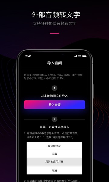 声音转文字app