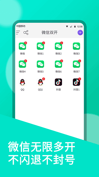 微双开分身app图3