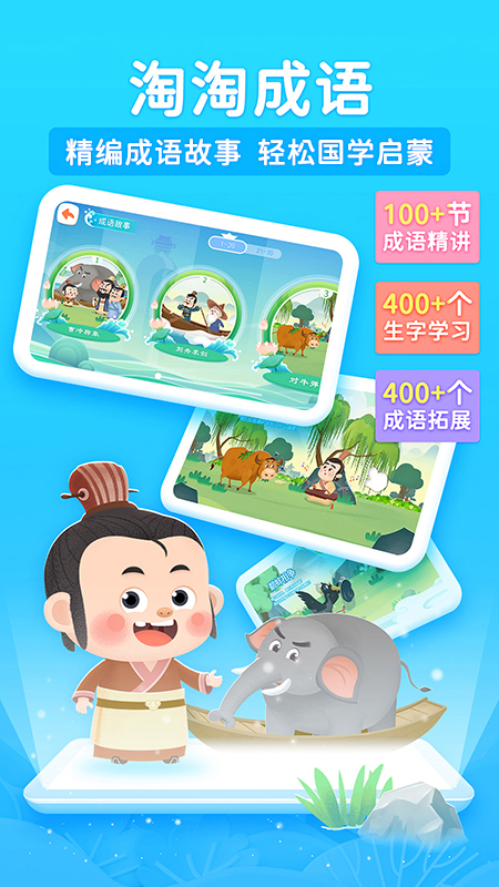 淘淘成语安卓版图3