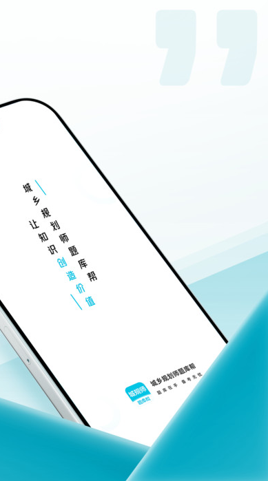 城乡规划师题库帮最新版图1