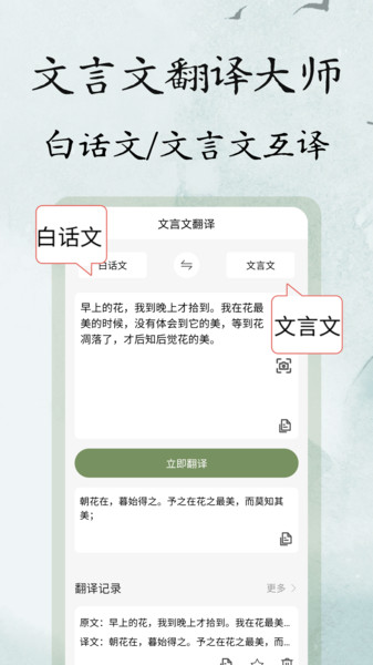 文言文翻译大师app图4
