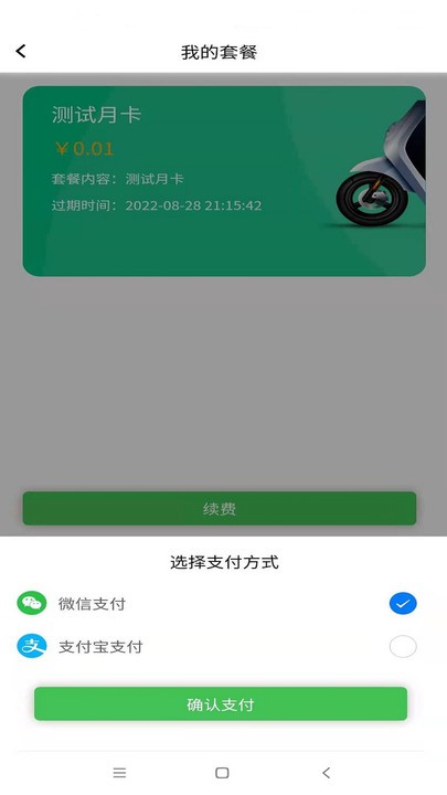 云天换电安卓版图3