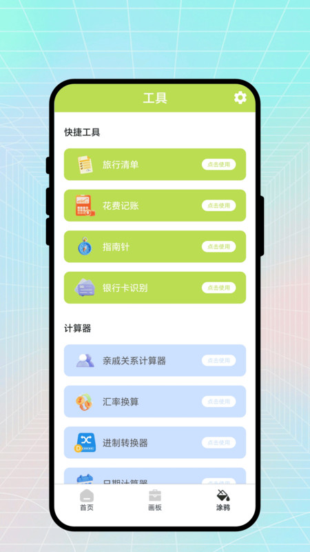 炫彩灯语app图2