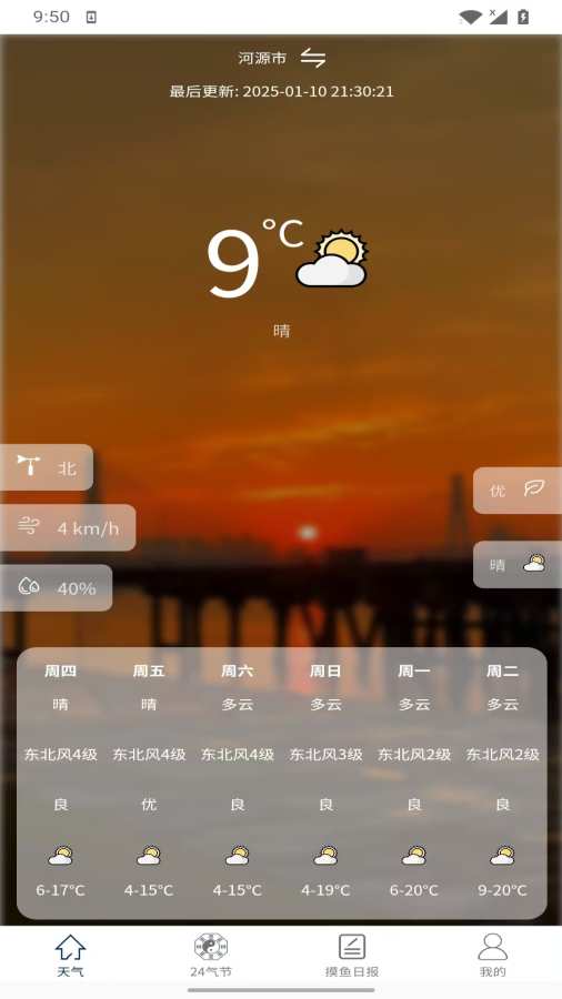 云创天气app