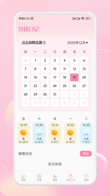 颜趣部落app图1
