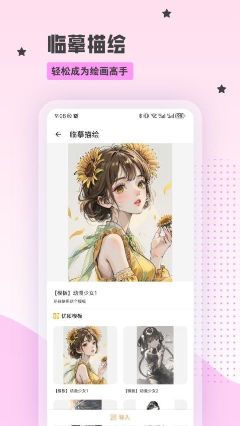 漫千绘漫app图2