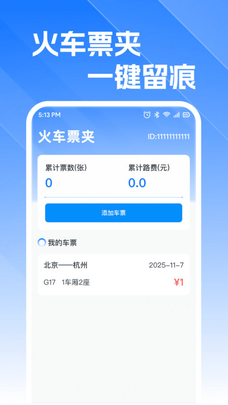 火车高铁订票查app图2