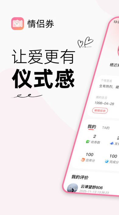情侣券软件图3