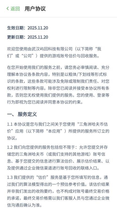 三角洲哈夫币估价app图2