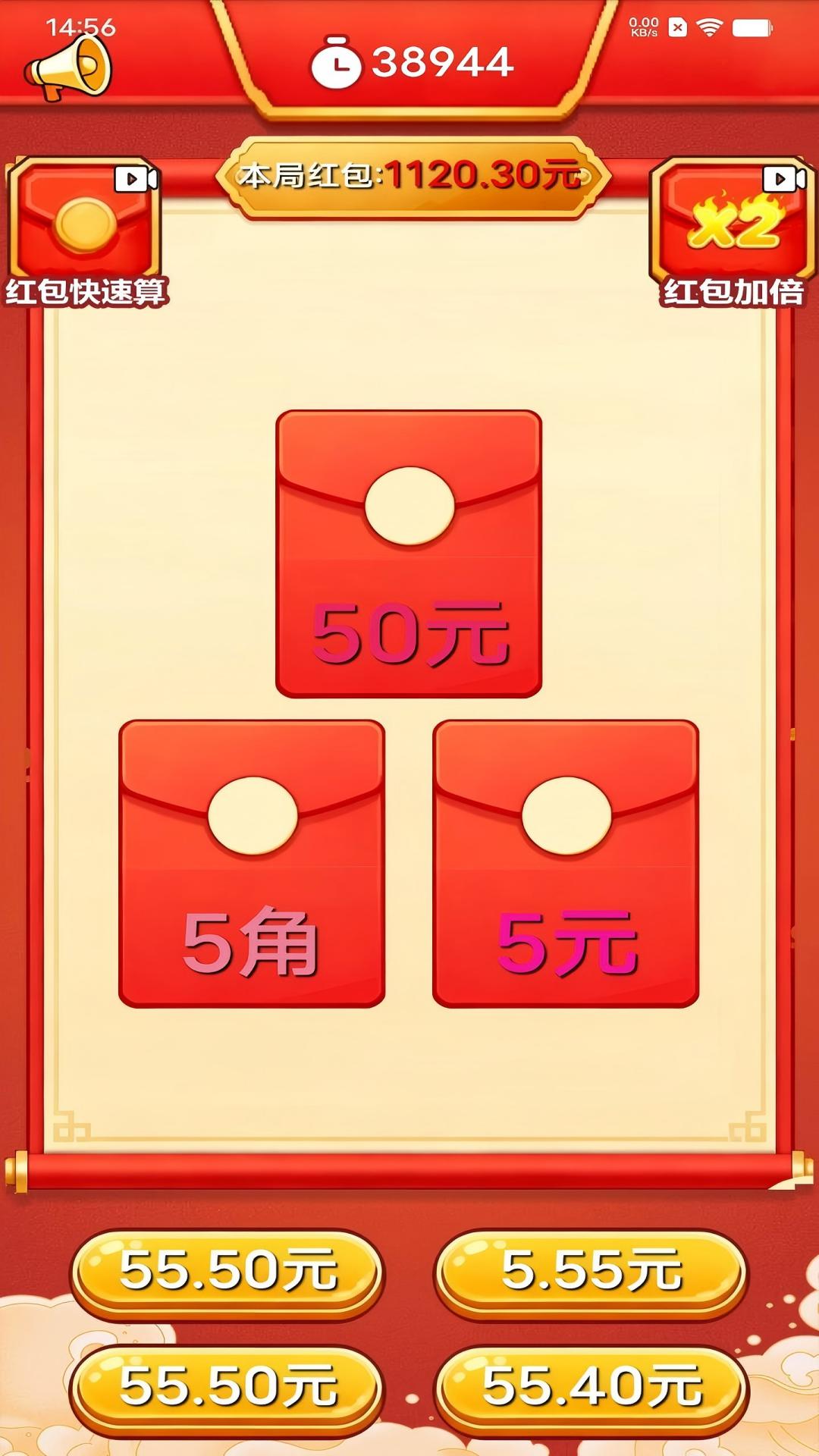 红包快速算游戏图1